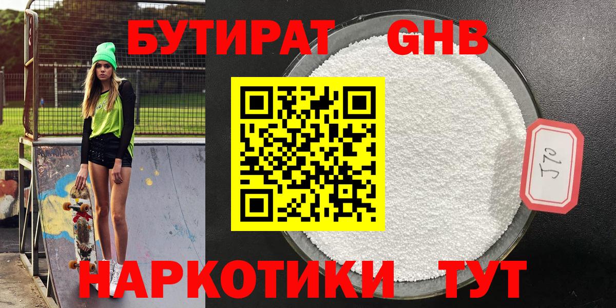 БУТИРАТ вода Тулун
