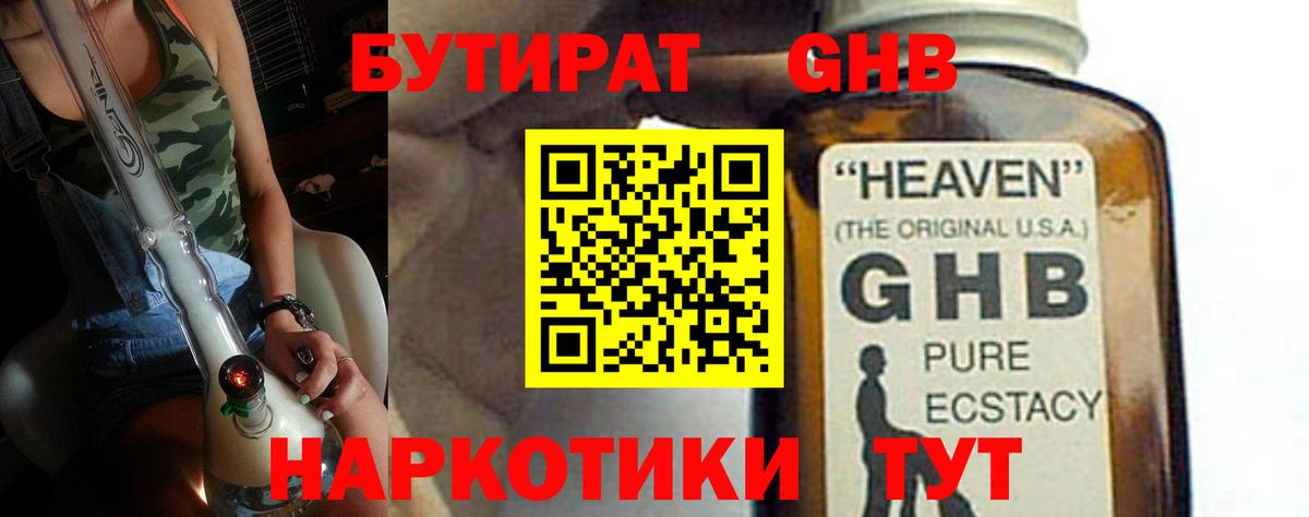 БУТИРАТ вода  Вход с VPN  Тулун 
