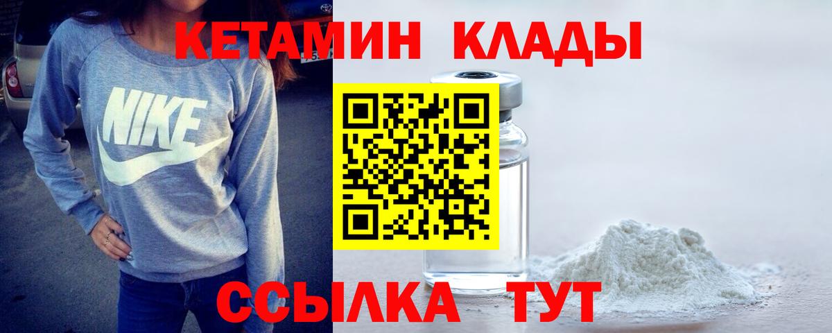 КЕТАМИН VHQ  Вход с VPN  Тулун 
