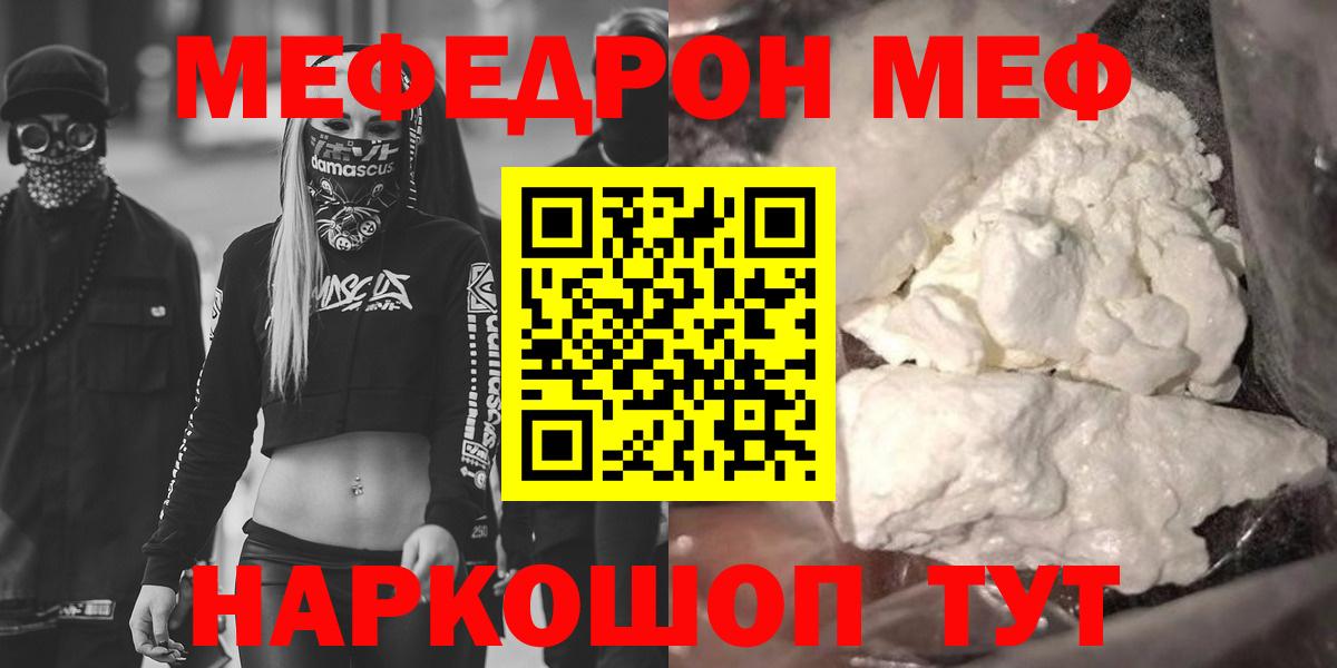 Меф  МЯУ-МЯУ 4 MMC  где можно купить наркотик  Тулун  МЯУ-МЯУ  Вход с VPN 