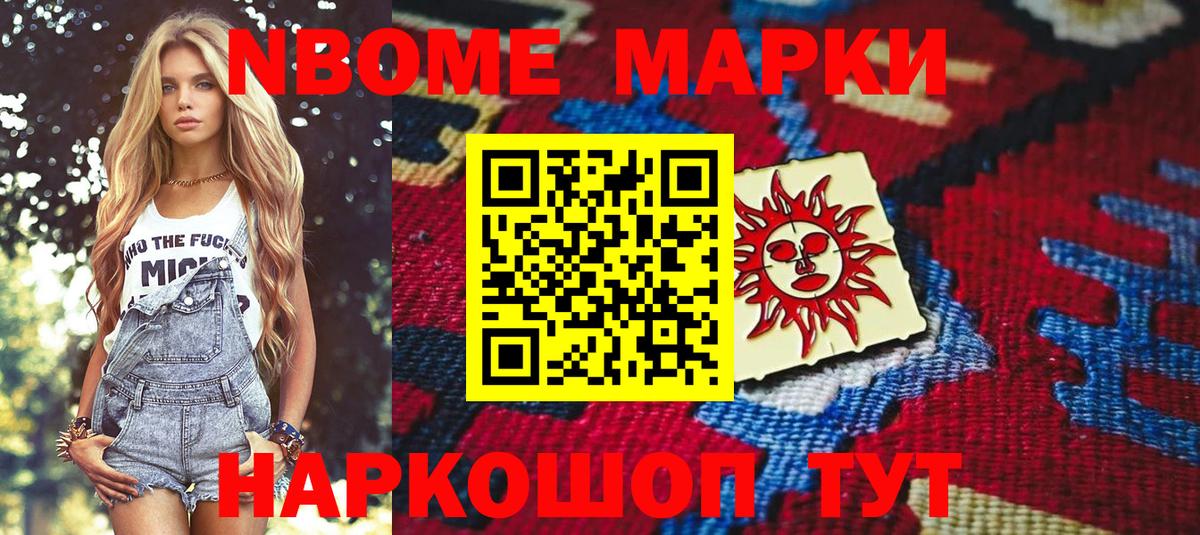 Тулун  Марки NBOMe 1,5мг  Вход с VPN  Марки NBOMe 1,5мг 